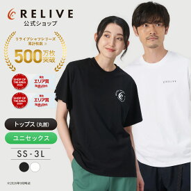 ★クーポン割★[公式]リライブシャツ プレミアム コットン Tシャツ 半袖 丸首 メンズ レディース 綿100 リカバリーウェア リカバリーウエア トレーニング リカバリー スポーツ ルームウェア シニア 高齢者 服 ウエア パジャマ 機能性Tシャツ プレゼント ギフト 誕生日