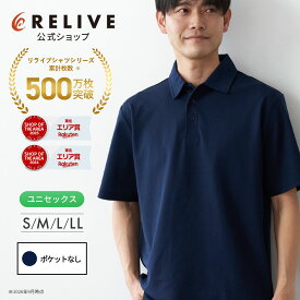 ★クーポン割★[公式]リライブシャツ ポロシャツ 半袖 無地 ポケットなし ネイビー メンズ レディース リカバリーウェア リカバリーウエア トレーニング スポーツ ジム ランニング ウォーキング ゴルフ ウェア ウエア シニア 高齢者 服 機能性 プレゼント ギフト 誕生日