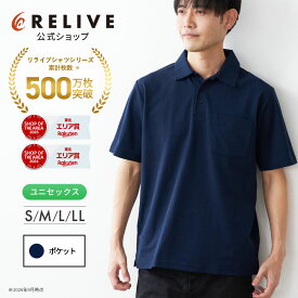 ★クーポン割★[公式]リライブシャツ ポロシャツ 半袖 無地 ポケット付き ネイビー メンズ レディース リカバリーウェア リカバリーウエア トレーニング スポーツ ジム ランニング ウォーキング ゴルフ ウェア ウエア シニア 高齢者 服 機能性 プレゼント ギフト 誕生日