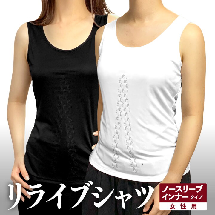楽天市場】リライブシャツ インナー ノースリーブ レディース 女性  