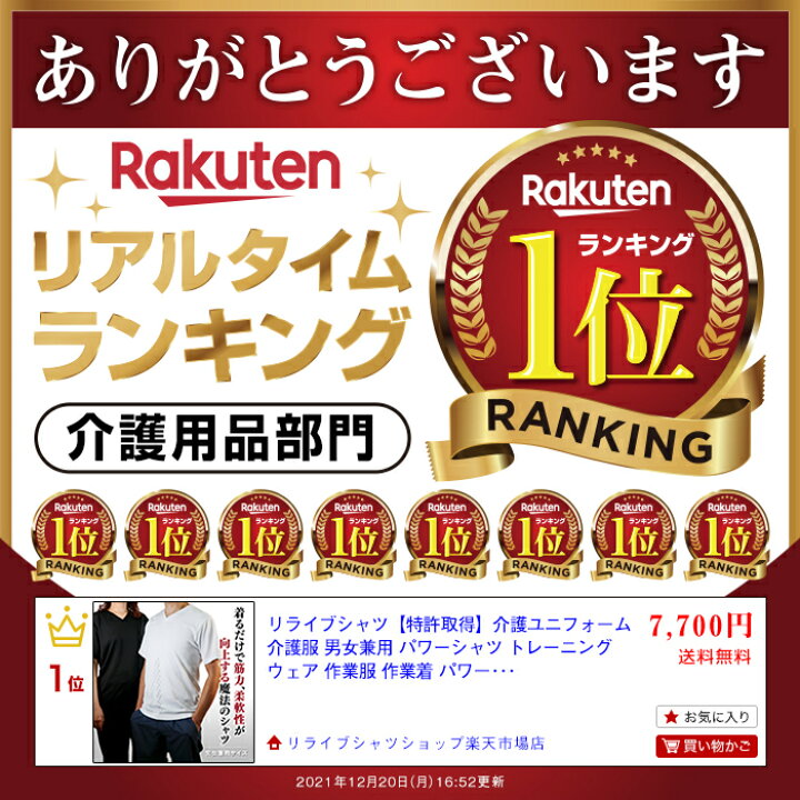 リライブシャツ 特許取得 トレーニングウェア パワーシャツ リカバリーウェア 介護ユニフォーム 介護服 男女兼用 18%OFF トレーニングウェア リライブシャツ 特許取得 トレーニングウェア パワーシャツ リカバリーウェア 介護ユニフォーム 介護服 男女兼用 18%OFF トレーニングウェア