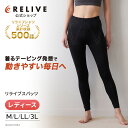 【公式】リライブ スパッツ レディース リカバリーウェア レギンス タイツ M L LL 3L ギフト 大きいサイズ スポーツ …