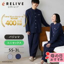 【公式】 リライブパジャマ / 上下セット 【 特許取得 】 母の日 父の日 長袖 前開き 綿100% 4重 ガーゼ 肌触り ふわ…