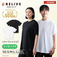 【公式】リライブシャツコア 丸首 リカバリーウェア メンズ レディース ユニセックス 男女兼用 大きいサ…