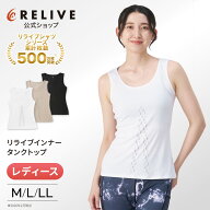 【公式】 リライブ シャツ インナー タンクトップ レディース ノースリーブ リカバリーウェア 特許取得 …