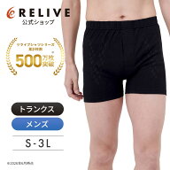 クーポン割対象[公式]リライブ パンツ メンズ 前開き 機能性 アンダーウェア 男性 男性用 紳士用 トラン…