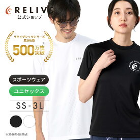 【公式】リライブ シャツ クール リカバリーウェア 夏用 冷感 スポーツ UVカット シャツ メンズ レディース 男女兼用 母の日 ギフト 特許取得 丸首 ポリエステル トレーニングウェア 介護 ユニフォーム 介護服 作業服 作業着 機能性 tシャツ プレゼント ギフト 夏 2026