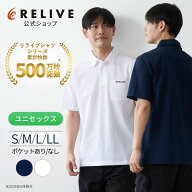 クーポン15%OFF【公式】リライブ ポロシャツ 半袖 ポリエステル S M L LL ネイビー ホワイト メンズ レデ…