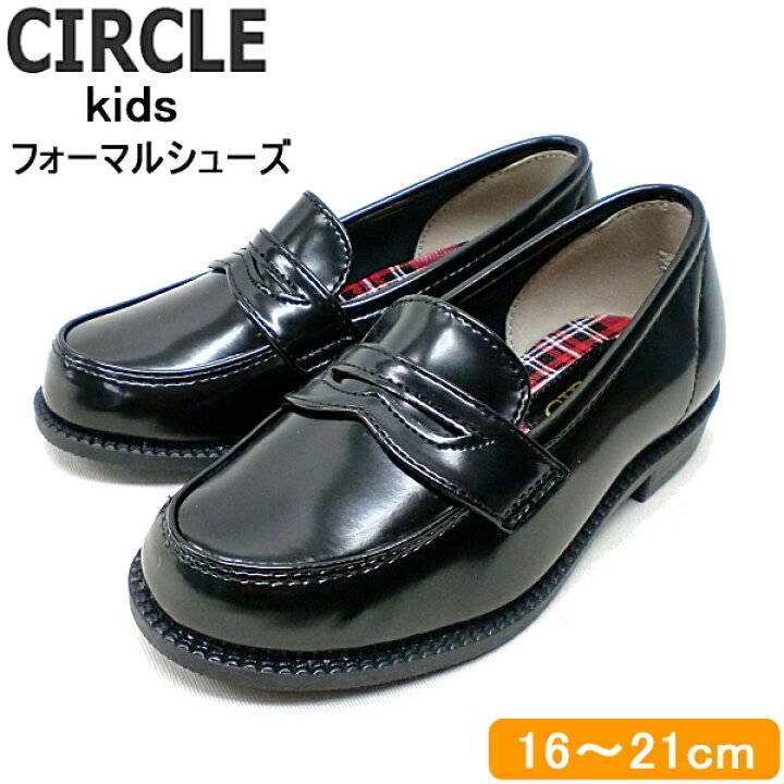 楽天市場 キッズ フォーマルシューズ Circle サークル 049 ローファー 子供靴 黒 男女兼用 Kids スニーカー 靴激安通販 Reload