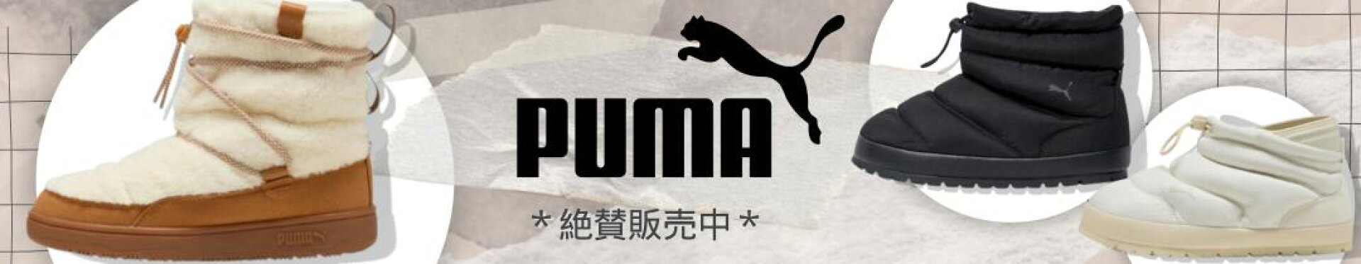 プーマ