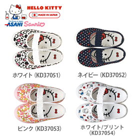 上履き キャラクター Hello Kitty ハローキティ S04 キティちゃん バレーシューズ サンリオ キャラクター キッズ ジュニア スクールシューズ アサヒシューズ 日本製 上靴 子供靴 made in japan asahi ホワイト ネイビー ピンク キッズ用 白 おしゃれ 女の子 ○【OL】【vdhd】