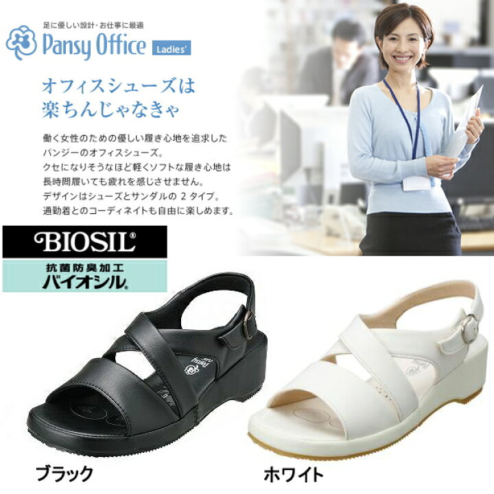 楽天市場 ナースサンダル Pansy 5302 スリーポイントクッションで快適歩行ナースサンダル パンジー 黒 白 ナースシューズ サンダル オフィス 疲れない 疲れにくい サンダル レディース ぺたんこ あす楽 送料無料 スニーカー 靴激安通販 Reload