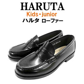 即納 送料無料 ポイント10倍 HARUTA 4814 ハルタ ローファー キッズ ジュニア フォーマル HARUTA KIDS 4814 ハルタキッズ 3E 子供靴/男の子/女の子/黒/結婚式/入学式/卒園式