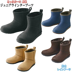 防寒 長靴 キッズの人気商品 通販 価格比較 価格 Com
