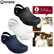 クロックス レディース メンズ ビストロ crocs bistro 10075 軽量 サンダル クロッグ ワークシューズ コ…