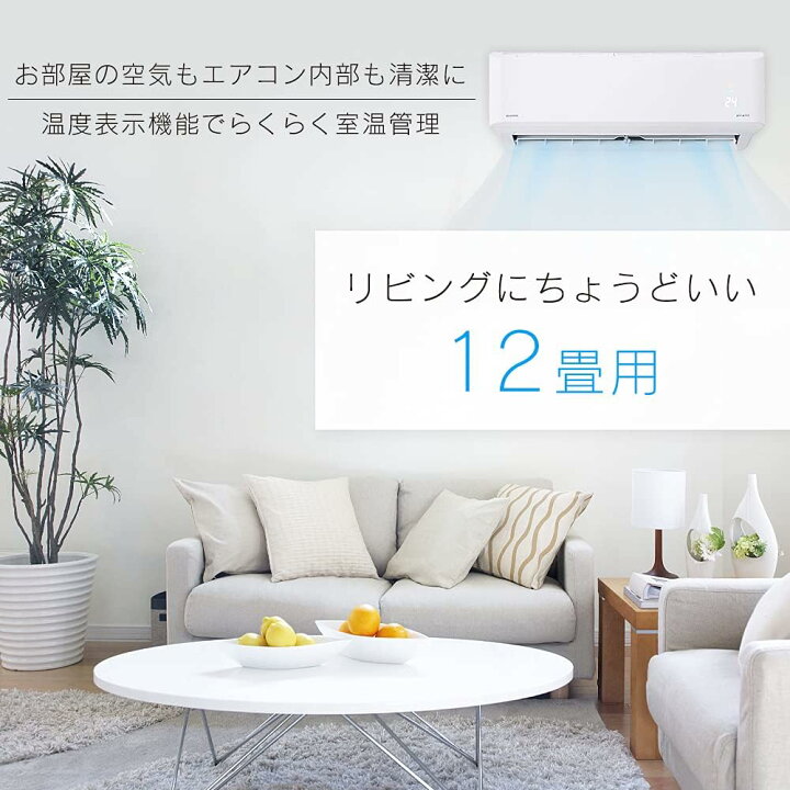 楽天市場】工事なし アイリスオーヤマ エアコン 12畳 3.6kW 内部清潔  