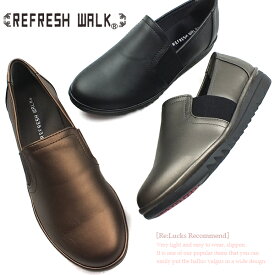 送料無料 REFRESH WALK リフレッシュウォーク スリッポン 3E 幅広設計 シャークソール コントートシューズ カジュアル屈曲 外反母趾対策 痛くない 疲れにくい 快適 楽ちん レディース 靴