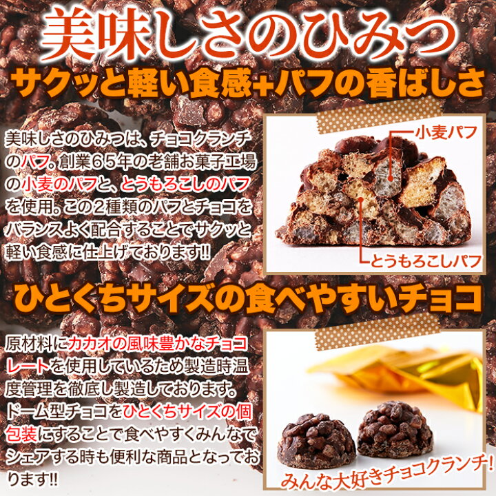 楽天市場】サクふわ食感のパフとチョコレートが絶妙！チョコクランチ50 
