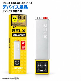 【米国上場企業発のグローバルブランド】RELX Creator デバイス 本体 電子シーシャ 電子タバコ ゼロニコチン ゼロタール ニコチンレス 禁煙グッズ 禁煙補助 フルーツ系 メンソール