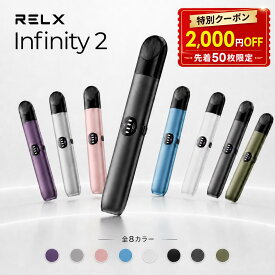 【9月19夜から～マラソン限定★全品対象20%OFFクーポン★】RELX Infinity2 電子タバコ 電子シーシャ デバイス カートリッジタイプ カートリッジ交換式 高速充電 三段階出力調整可能 電子タバコ タール ニコチン0 禁煙グッズ