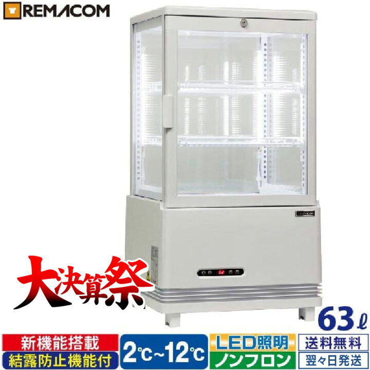 楽天市場】＼大決算祭!! 67%OFF／4面ガラス 冷蔵ショーケース 卓上型 