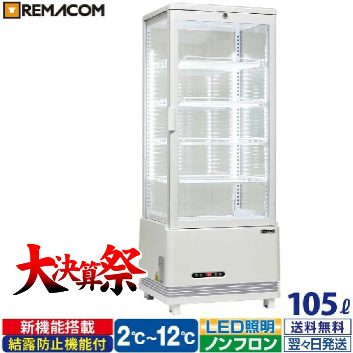 楽天市場】＼大決算祭!! 65%OFF／4面ガラス 冷蔵ショーケース 卓上型 