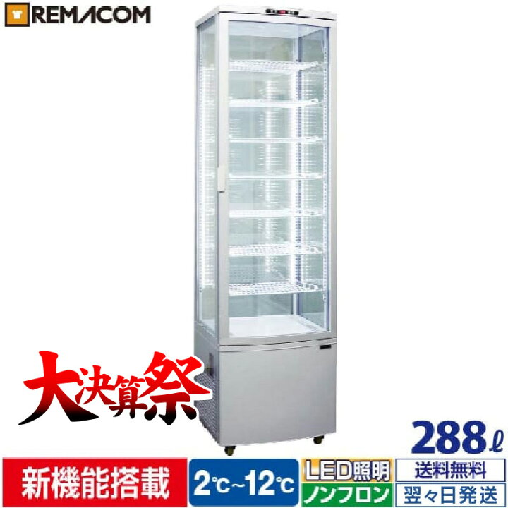 楽天市場】＼大決算祭!! 63%OFF／4面ガラス 冷蔵ショーケース 大型 