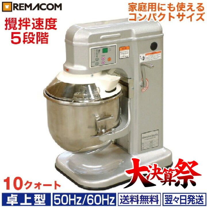 楽天市場】＼大決算祭!! 46%OFF／業務用 ミキサー 卓上型 10クォート 