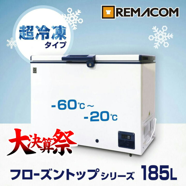 配送無料 有名メーカー冷凍庫!!