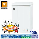 ＼どっかん値下げ!! 72%OFF／レマコム 冷蔵 / チルド / 冷凍ストッカー100L RRS-100NF 上開き 三温度帯調整可能（冷凍・チルド・冷蔵）・急速冷凍機能付き・業務用｜1年保証｜関連ワード：小型冷凍庫・チェスト・フリーザー・自然冷媒 ノンフロン・大容量・縦型・日本酒