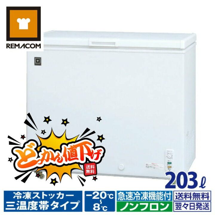 楽天市場】＼どっかん値下げ!! 66%OFF／業務用 冷蔵 / チルド / 冷凍 