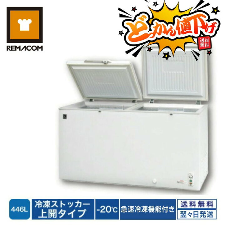 楽天市場】＼どっかん値下げ!! 67%OFF／業務用 冷凍ストッカー 冷凍庫 