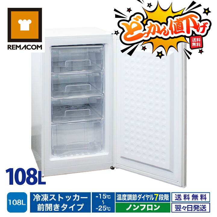 楽天市場】＼どっかん値下げ!! 72%OFF／業務用 冷凍ストッカー 冷凍庫  