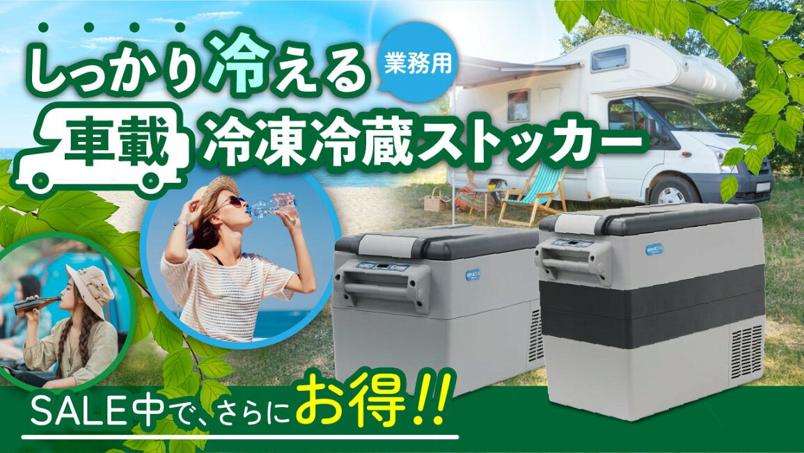 楽天市場 | 業務用厨房機器メーカーのレマコム - 行楽シーズンのお供に 