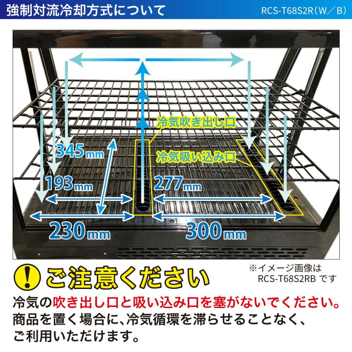 楽天市場】卓上 対面冷蔵ショーケース 100L RCS-T68S2RB レマコム 
