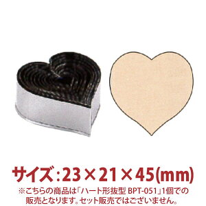 �_�����Z�[�� 22%OFF�^ �n�[�g�` ���^ BPT-051 23×21×45mm