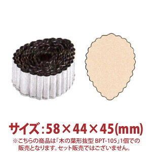 �؂̗t�` ���^ BPT-105 58×44×45mm