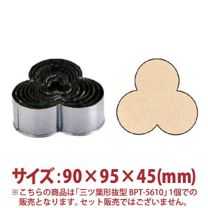�O�c�t�` ���^ BPT-5610 90×95×45mm