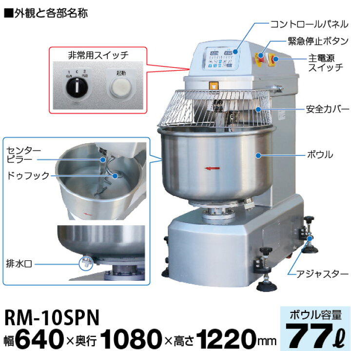 楽天市場】業務用 スパイラルミキサー 77L RM-10SPN レマコム ミキサー 