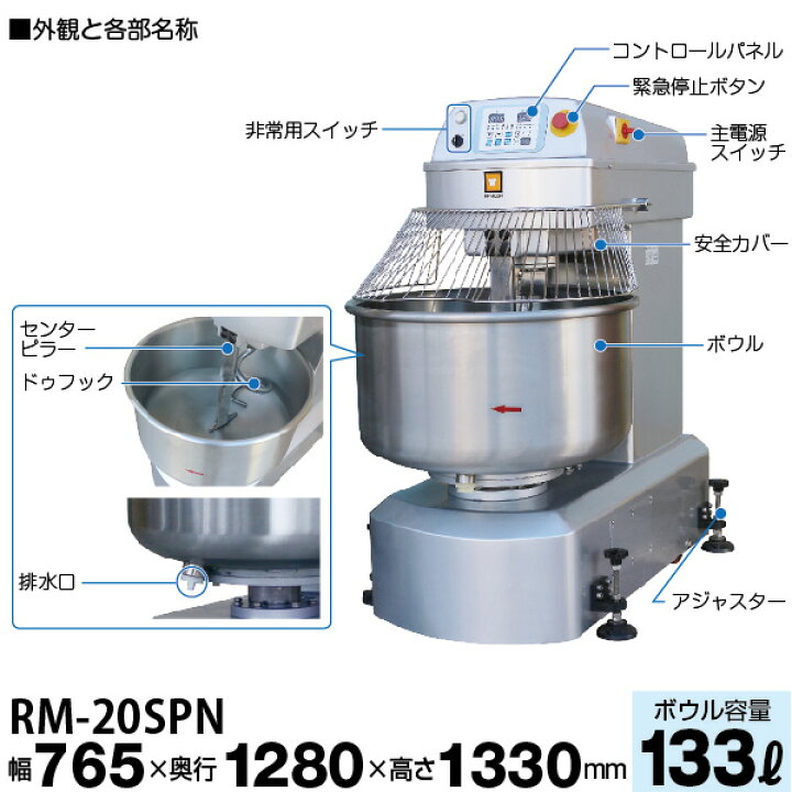 楽天市場】業務用 スパイラルミキサー 133L RM-20SPNレマコム ミキサー 