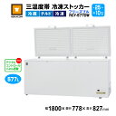 ＼夏得セール!! 68%OFF／レマコム 三温度帯 冷凍ストッカー フリーズブル 大型 577L RCY-577DW - 業務用冷凍庫 - サイズ：1800×778×827(mm) - 機能：温度設定範囲（冷凍・チルド・冷蔵帯 -25℃〜+10℃）・急速冷凍機能付き・自然冷媒 ノンフロン