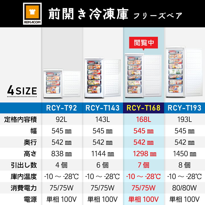 楽天市場】冷凍ストッカー 冷凍庫 前開き 168L RCY-T168 直冷式 冷凍 