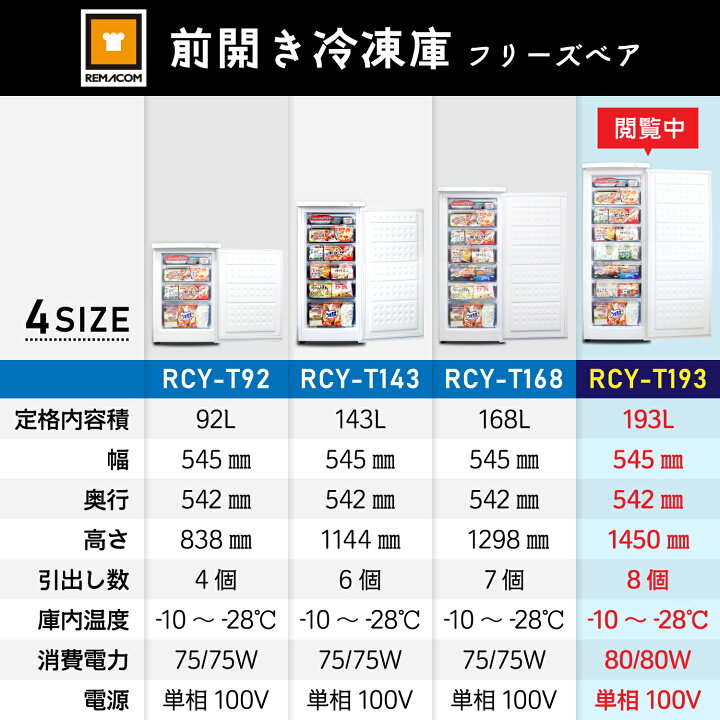 楽天市場】前開き 冷凍ストッカー 冷凍庫 フリーズベア 193L RCY-T193 