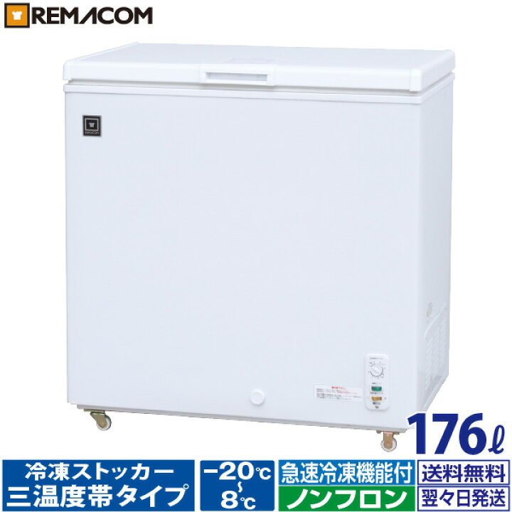 楽天市場】業務用 冷蔵 ／ チルド ／ 冷凍ストッカー 冷凍庫 -20〜+8 