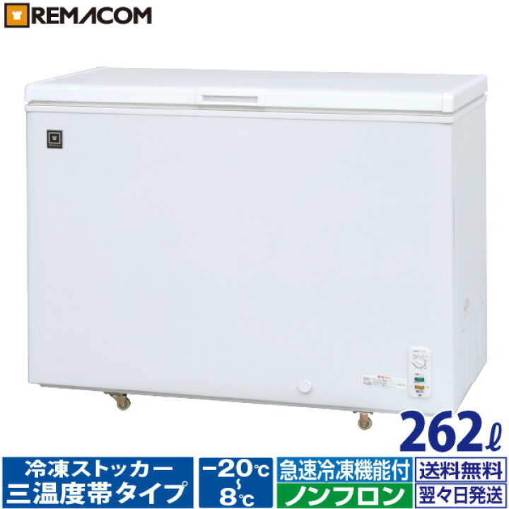 楽天市場】業務用 冷蔵 ／ チルド ／ 冷凍ストッカー 冷凍庫 -20〜+8 