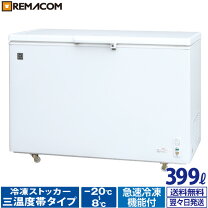 楽天市場】レマコム 冷凍ストッカー 262の通販