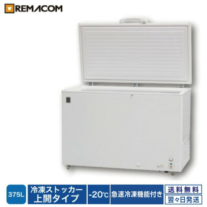 楽天市場】＼出血大サービス!! 65%OFF／業務用 冷凍ストッカー 冷凍庫  