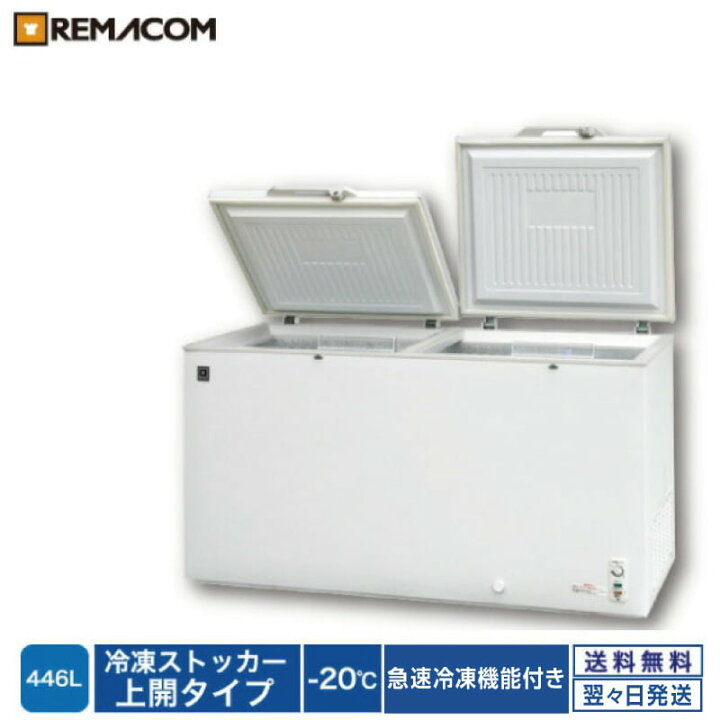 楽天市場】業務用 冷凍ストッカー 冷凍庫 446L 急速冷凍機能付 RRS-446 