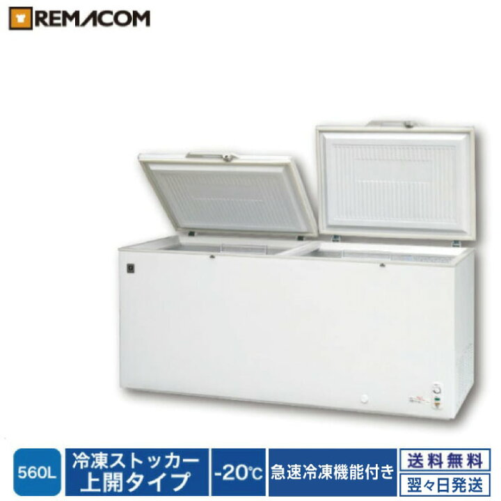 楽天市場】＼好評につき完売／業務用 冷凍ストッカー 冷凍庫 560L 急速 