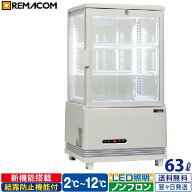 4面ガラス冷蔵ショーケース 卓上 63L ホワイト R4G-63SLW レマコム ｜ LED 業務用 冷蔵庫 縦型 片面扉 3…